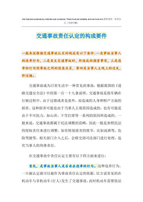 交通事故责任认定的构成要件