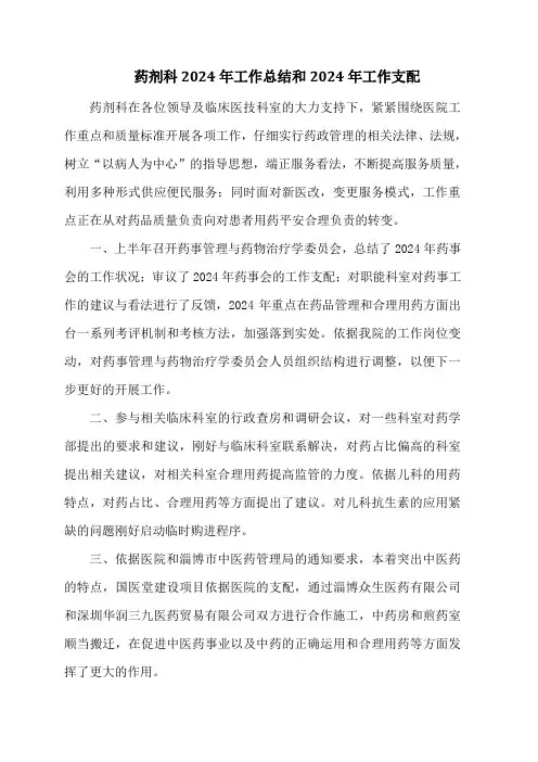 药剂科2024年工作总结和2024年工作计划