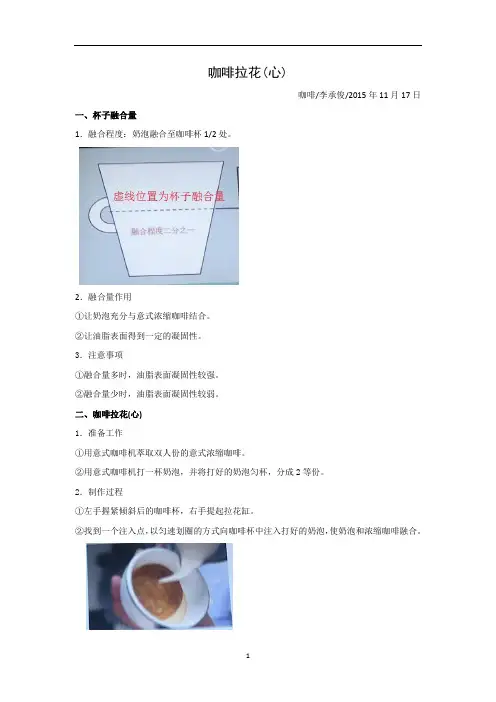 咖啡教程：咖啡拉花(心)