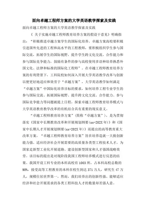 面向卓越工程师计划的大学英语教学探索及实践