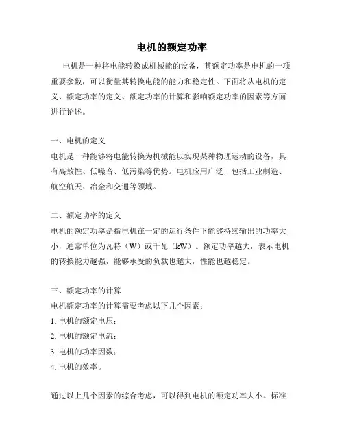 电机的额定功率
