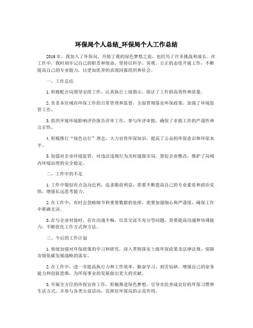 环保局个人总结_环保局个人工作总结