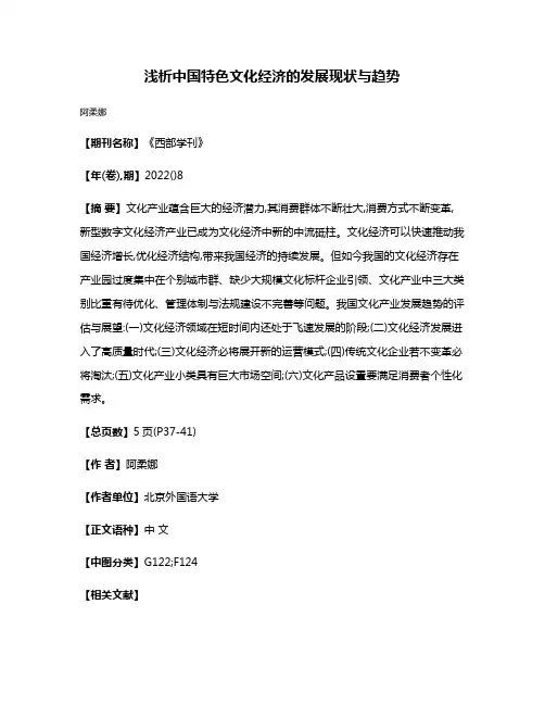 浅析中国特色文化经济的发展现状与趋势