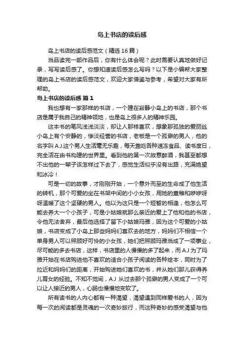 岛上书店的读后感