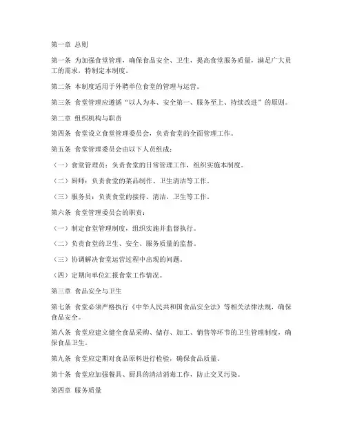 外聘单位食堂管理制度