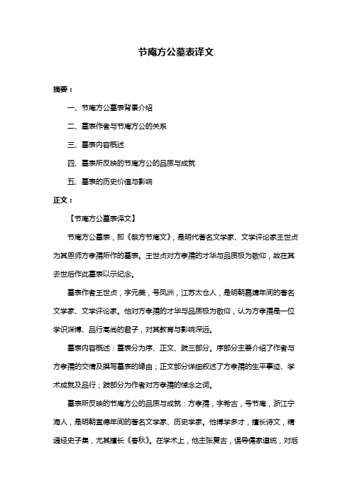 节庵方公墓表译文