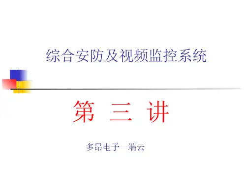 安防监控系统