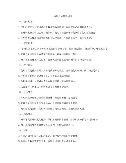 专用教室管理制度