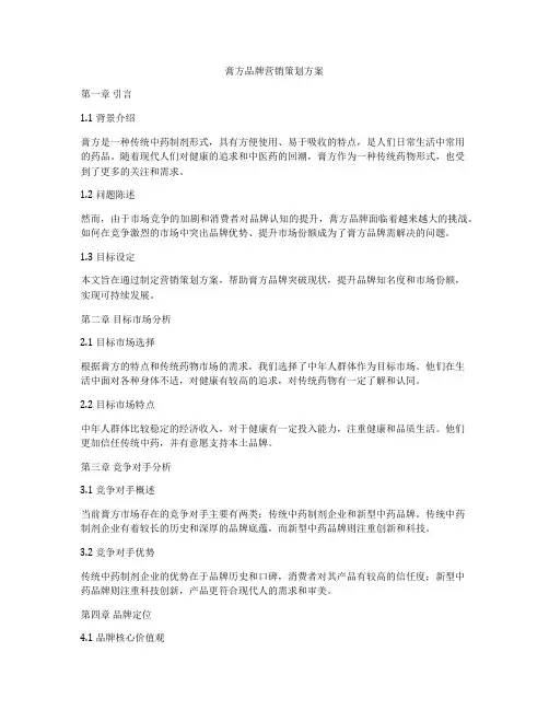 膏方品牌营销策划方案