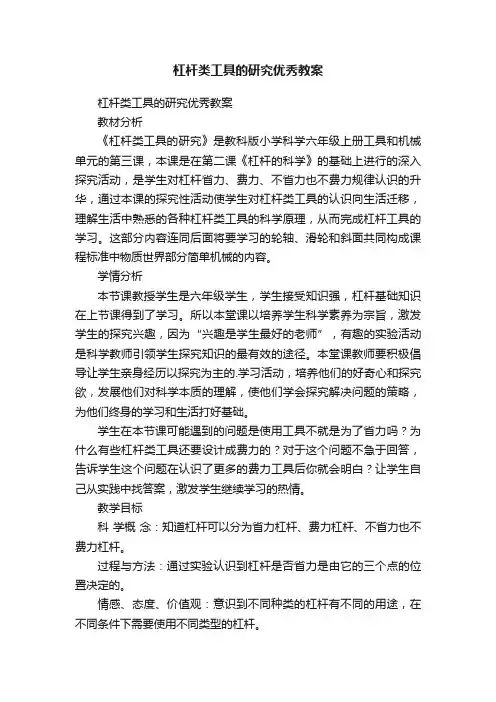 杠杆类工具的研究优秀教案