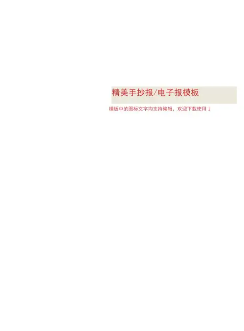 【小报】8-昆虫记(精美范本)