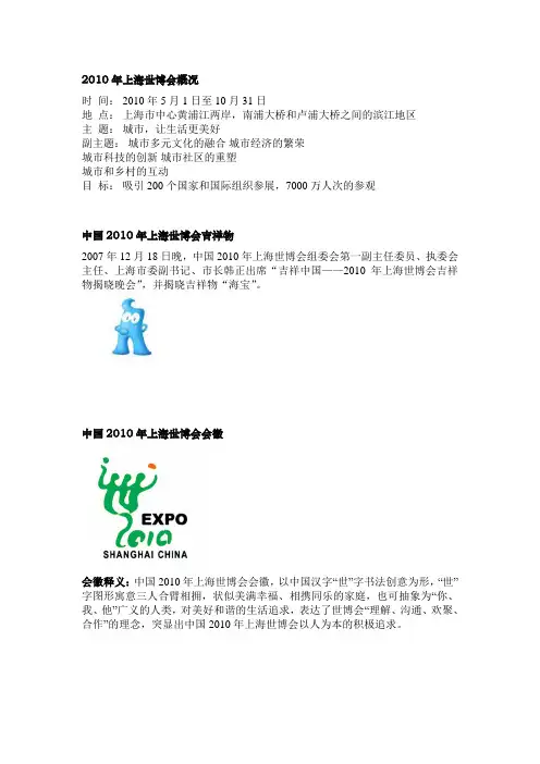 2010年上海世博会概况