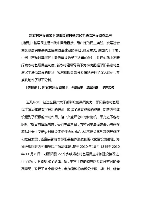 关于加强农村民主法治建设的几点思考