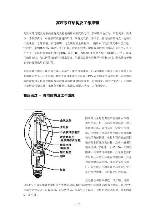 高压汞灯结构及工作原理