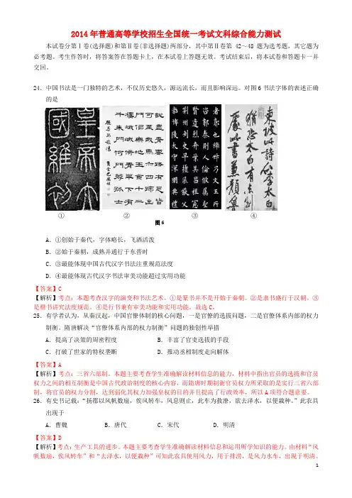 宁夏银川一中高三文综(历史部分)第四次模拟考试试题(含解析)