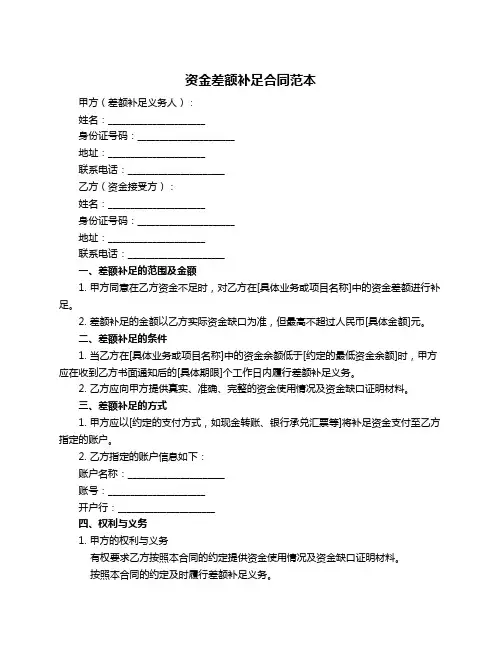资金差额补足合同范本