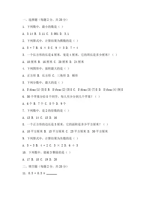 小学数学竞赛试卷及答案