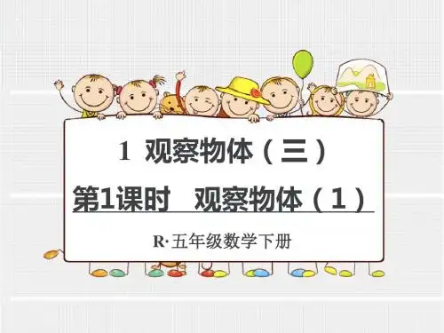 2019年新版人教版五年级下册数学全册课件()