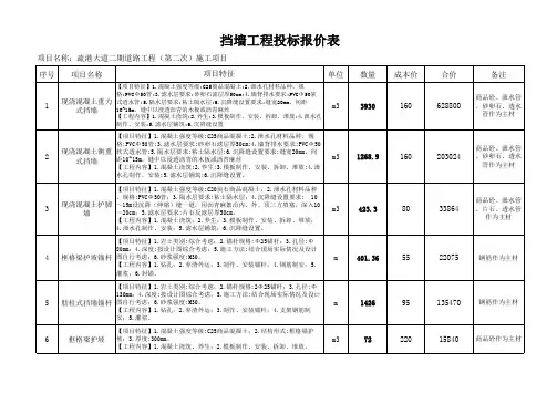 挡墙报价表
