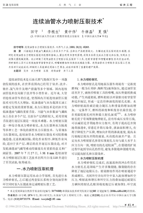 连续油管水力喷射压裂技术