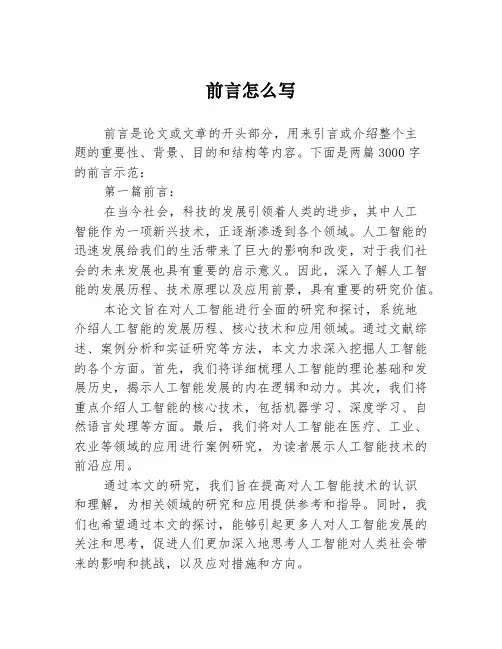 前言怎么写2篇