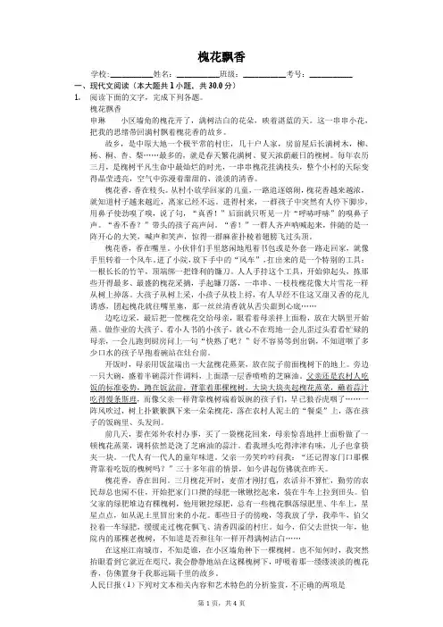 槐花飘香   阅读理解含答案