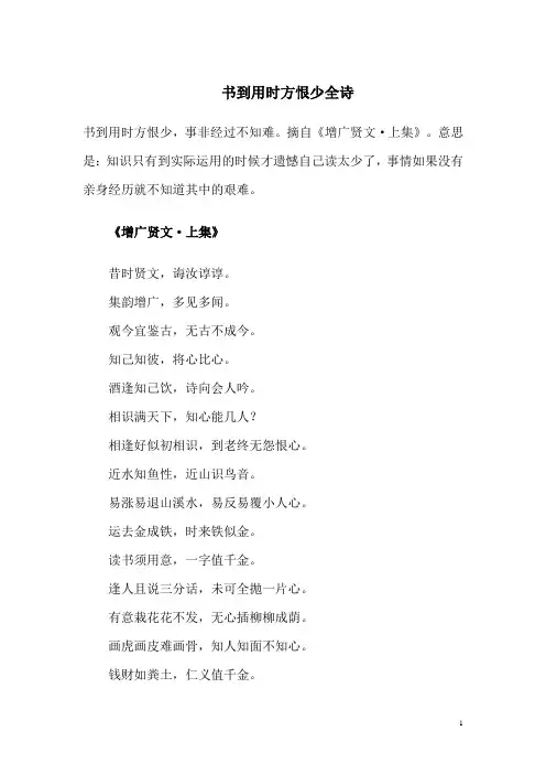 书到用时方恨少全诗