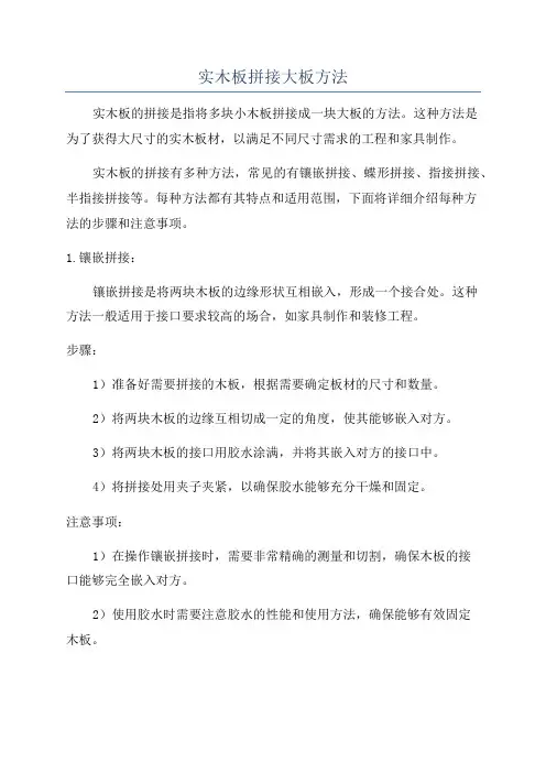 实木板拼接大板方法