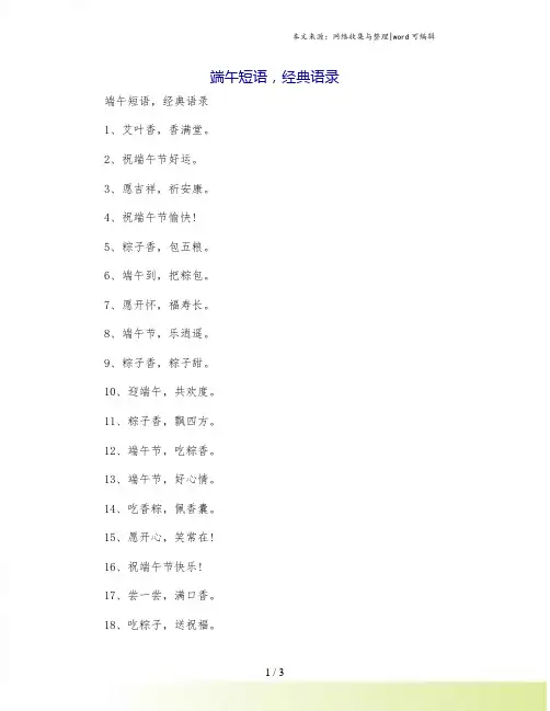 端午短语,经典语录