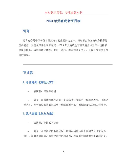 2023年元宵晚会节目表