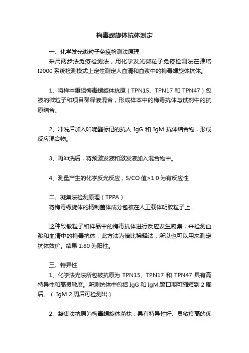 梅毒螺旋体抗体测定