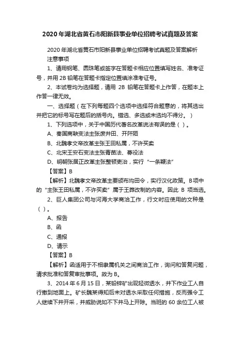 2020年湖北省黄石市阳新县事业单位招聘考试真题及答案