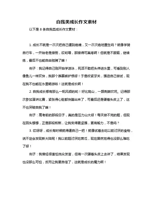 自我类成长作文素材