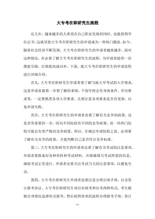 大专考在职研究生流程