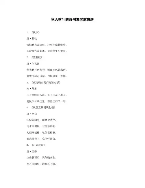 秋天落叶的诗句表悲凉情绪