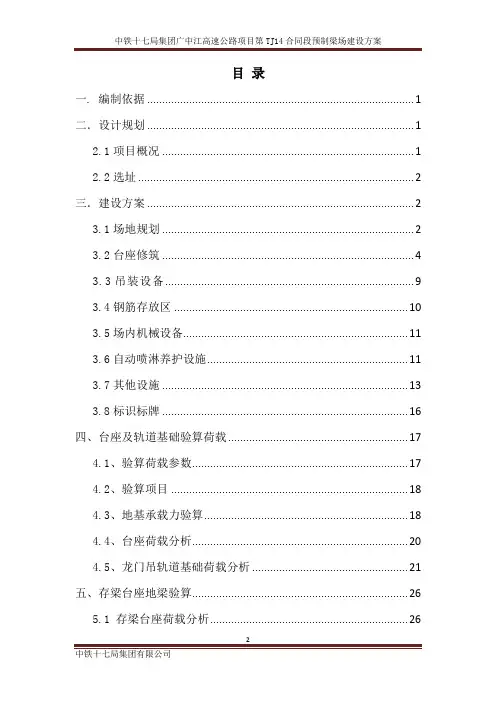 梁场临建施工方案