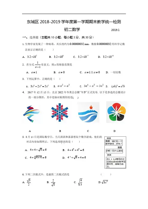 2018-2019学年北京市东城区八年级第一学期期末数学试卷(含答案)