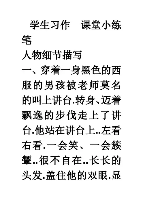 学生习作  课堂小练笔