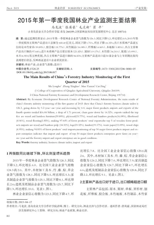2015年第一季度我国林业产业监测主要结果