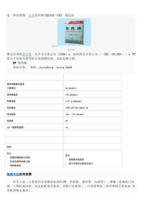聚丙烯PP