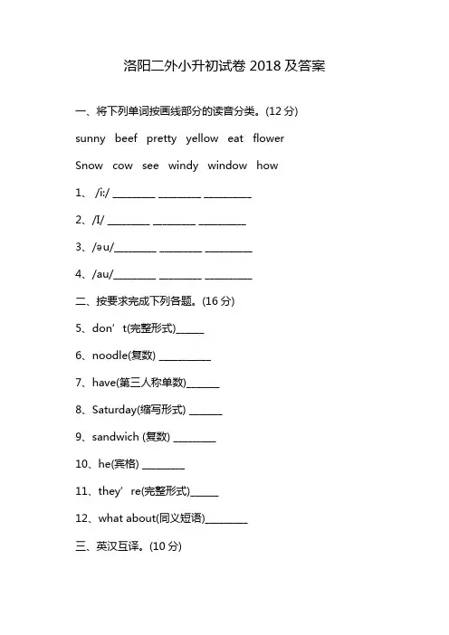 洛阳二外小升初试卷2018及答案