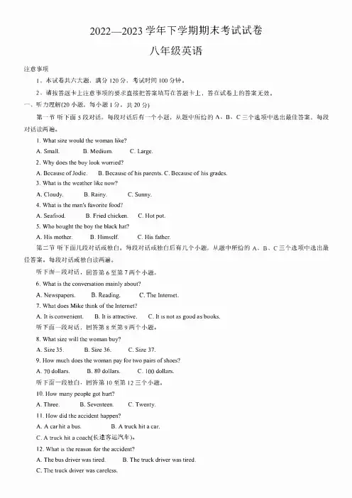 河南省新乡市长垣市2022-2023学年下学期八年级期末考试英语试卷(含答案)