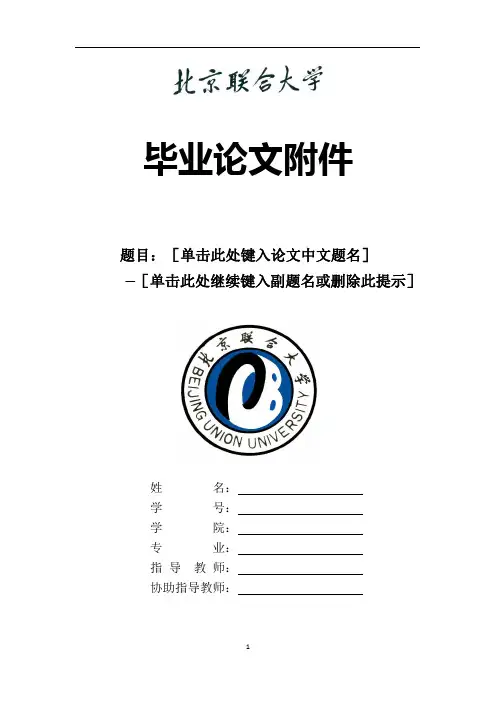 毕业论文附件封面及目录格式