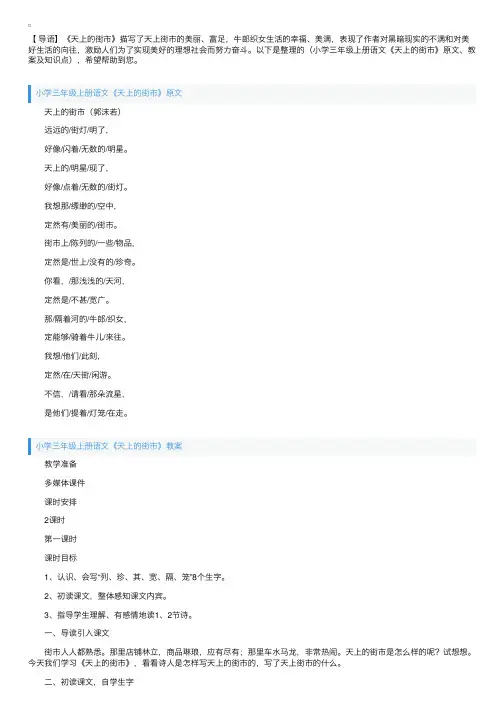 小学三年级上册语文《天上的街市》原文、教案及知识点