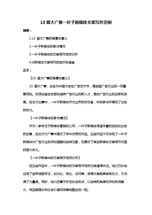 13届大广赛一叶子新媒体文案写作范例
