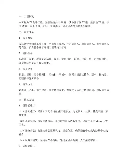 涵管涵洞工程施工方案