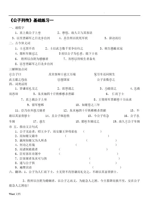 魏公子列传文言知识整理及答案