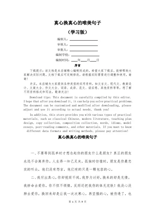 真心换真心的唯美句子