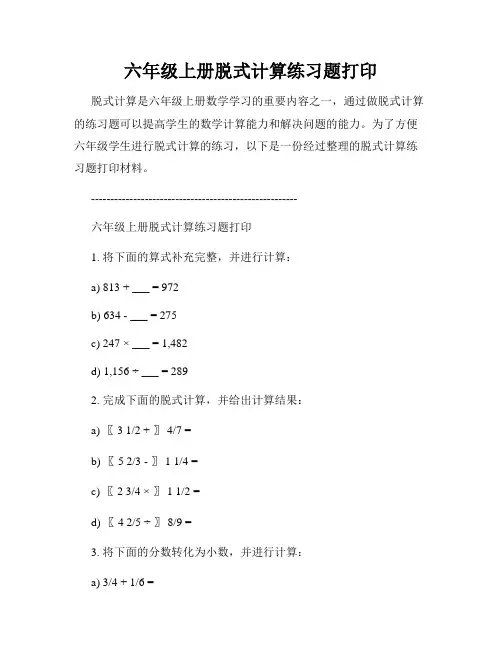 六年级上册脱式计算练习题打印