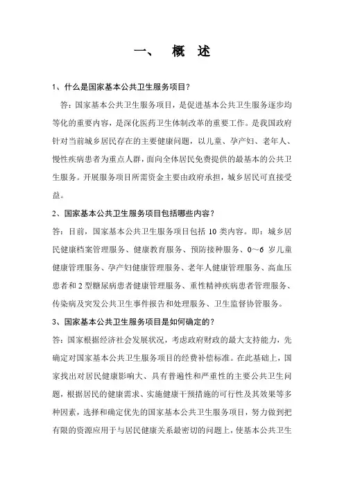 基本公卫100问